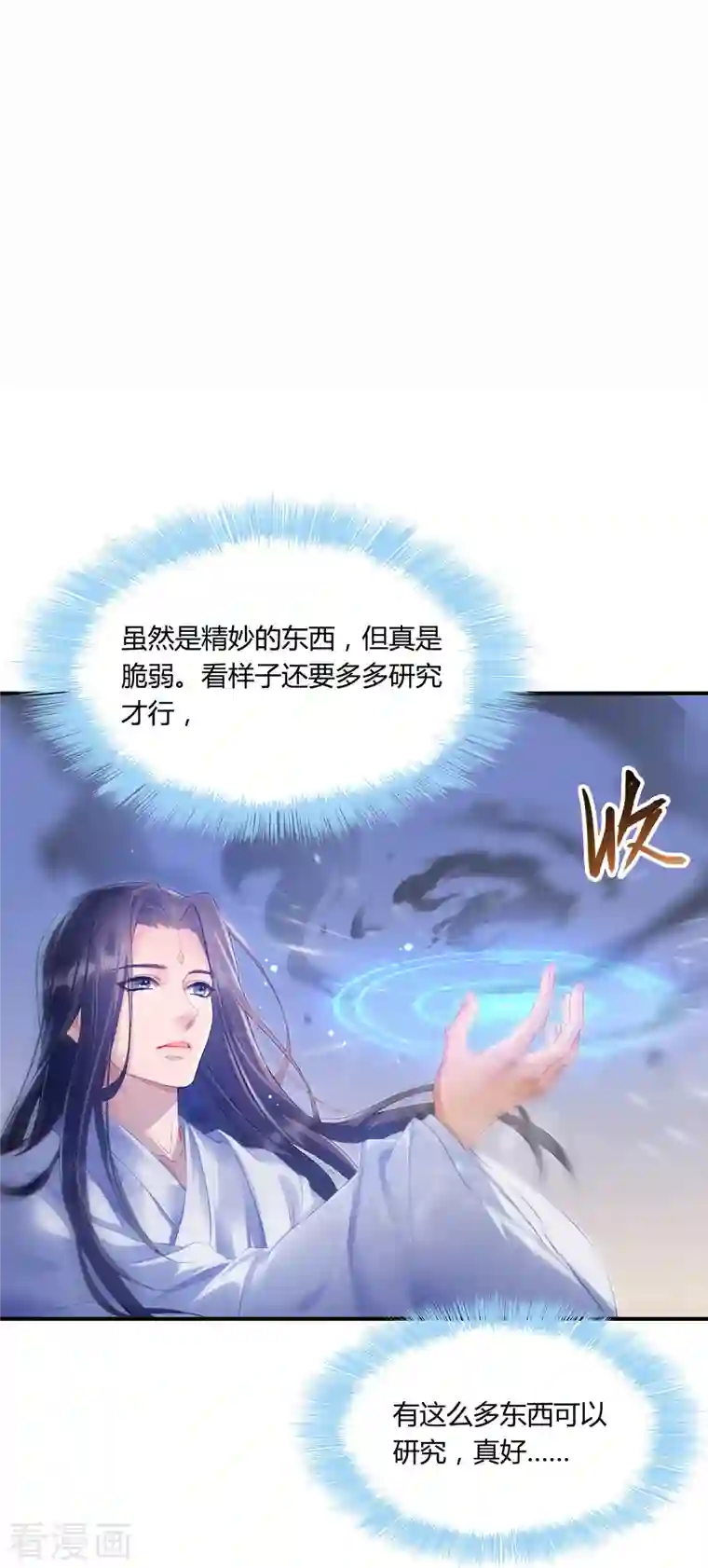 修真聊天群第79话 寒气仙箱？