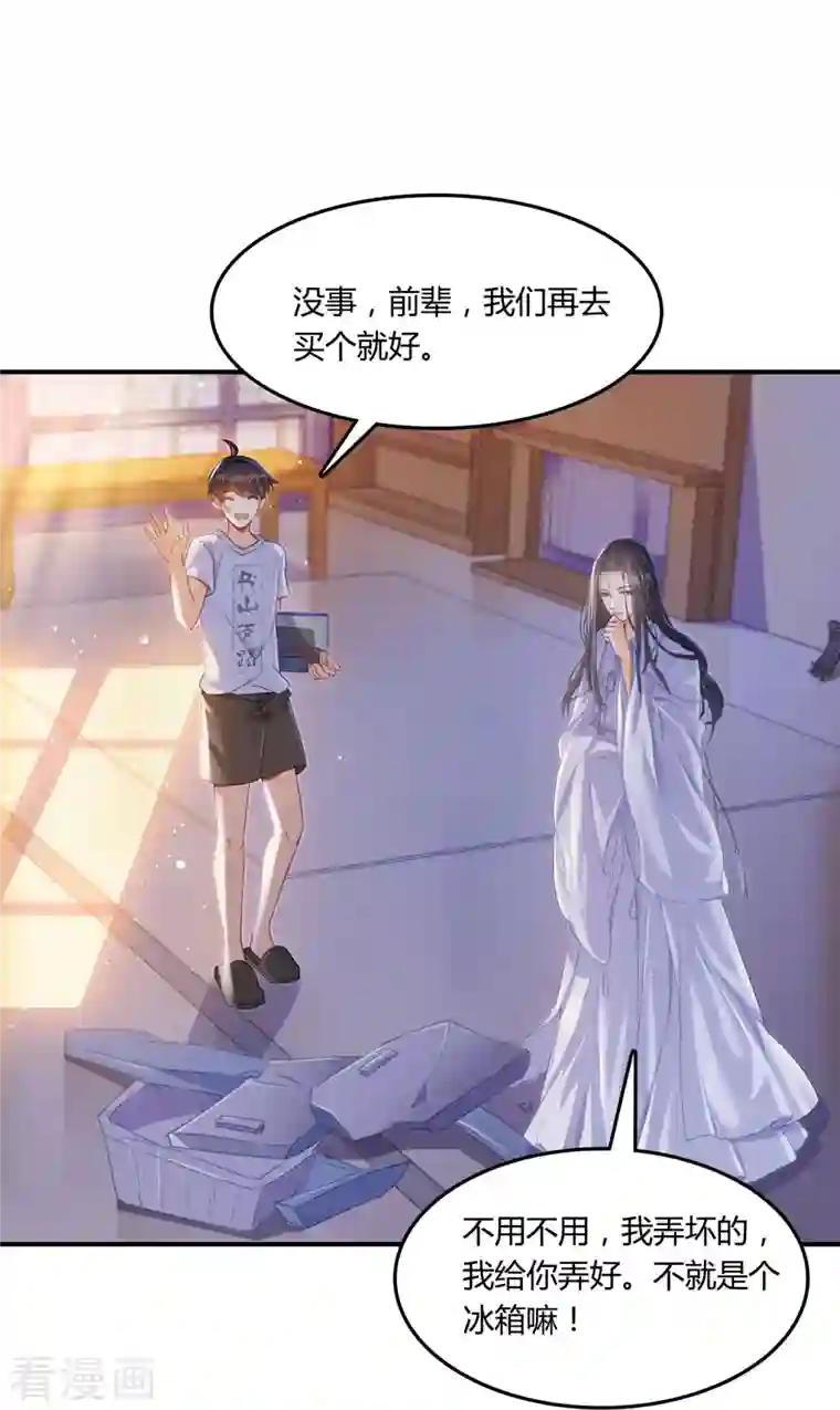 修真聊天群第79话 寒气仙箱？