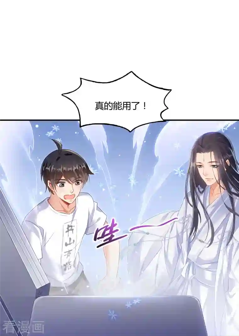 修真聊天群第79话 寒气仙箱？