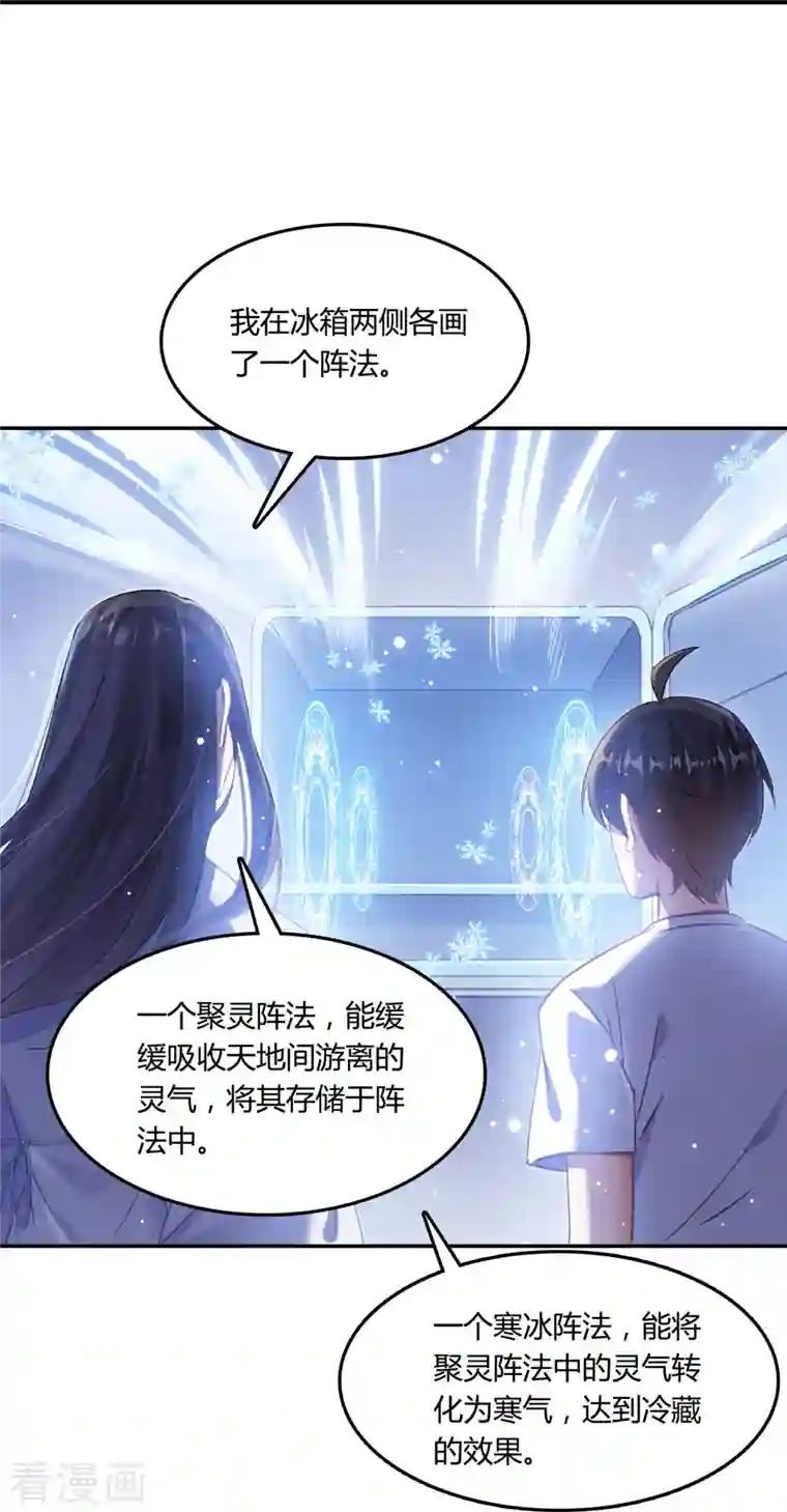 修真聊天群第79话 寒气仙箱？