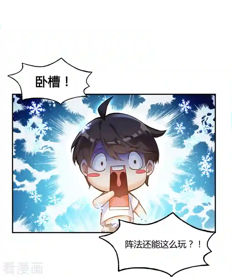 修真聊天群第79话 寒气仙箱？