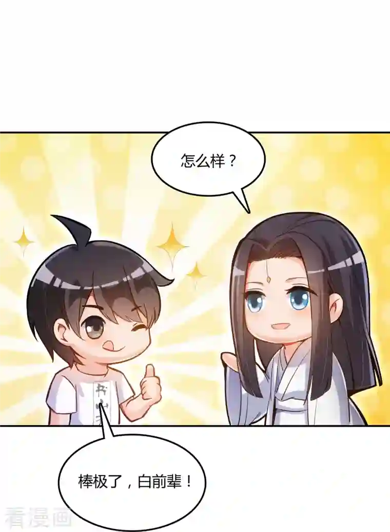 修真聊天群第79话 寒气仙箱？