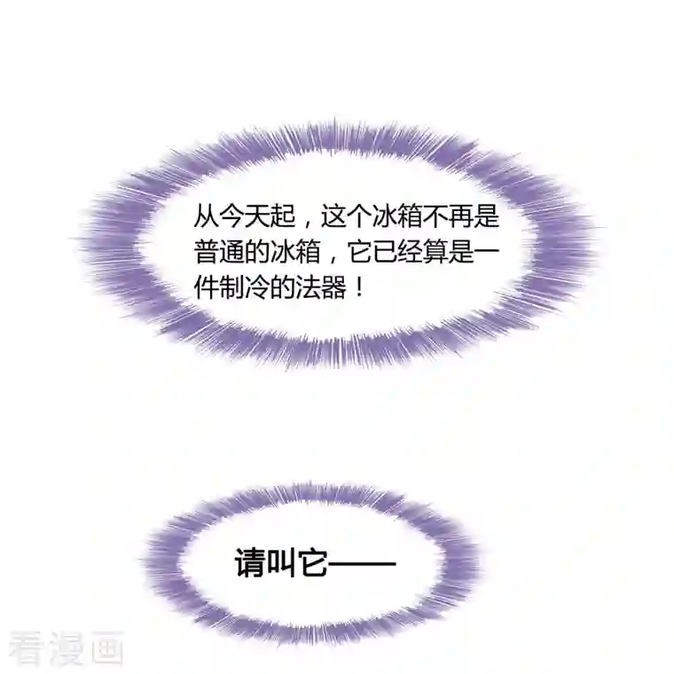 修真聊天群第79话 寒气仙箱？