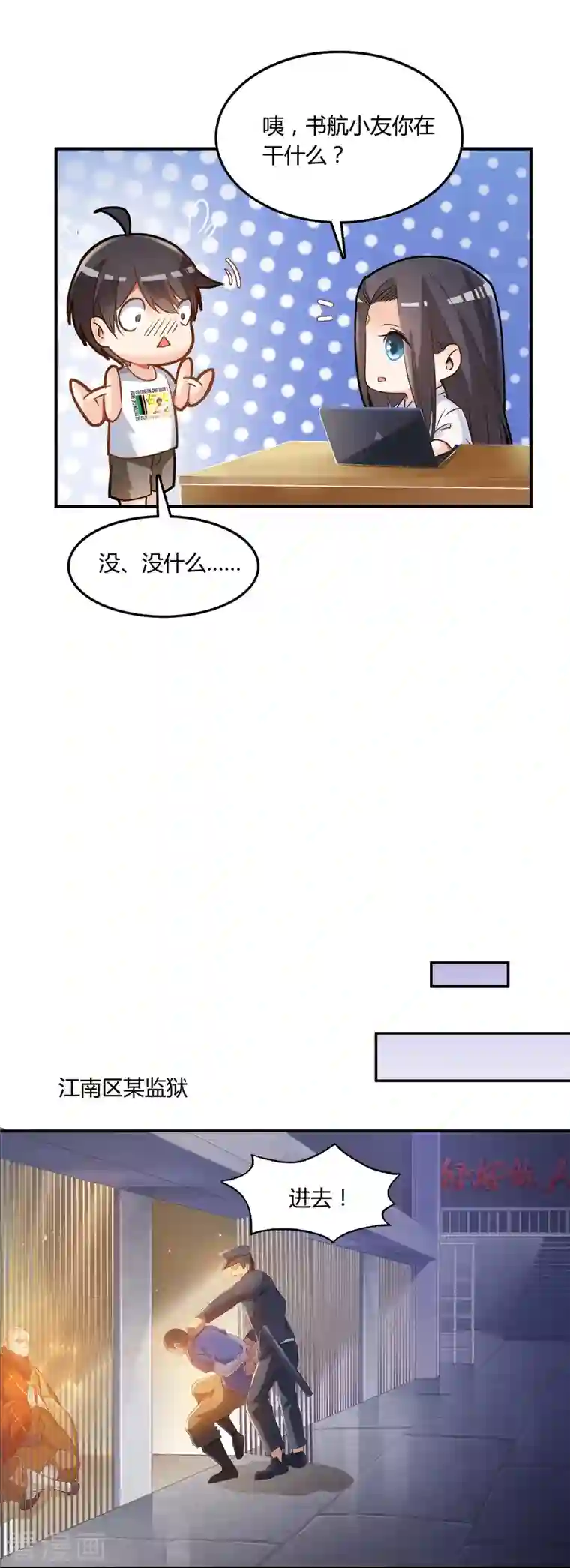 修真聊天群第79话 寒气仙箱？