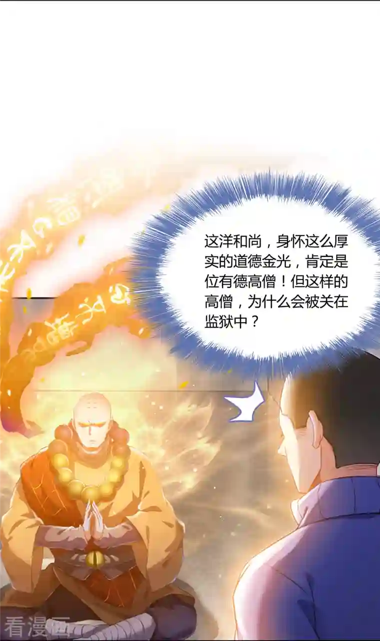 修真聊天群第79话 寒气仙箱？