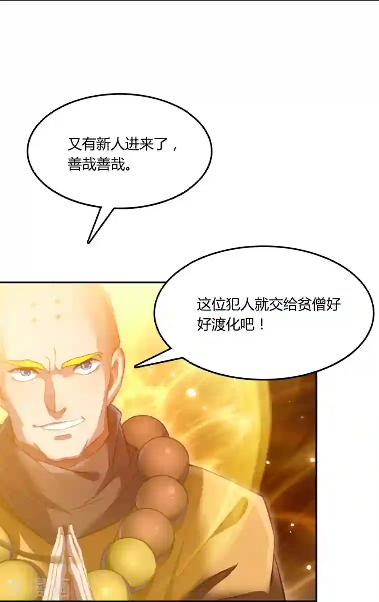 修真聊天群第79话 寒气仙箱？