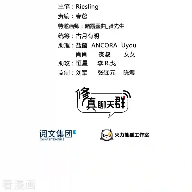 修真聊天群第80话 无法拒绝