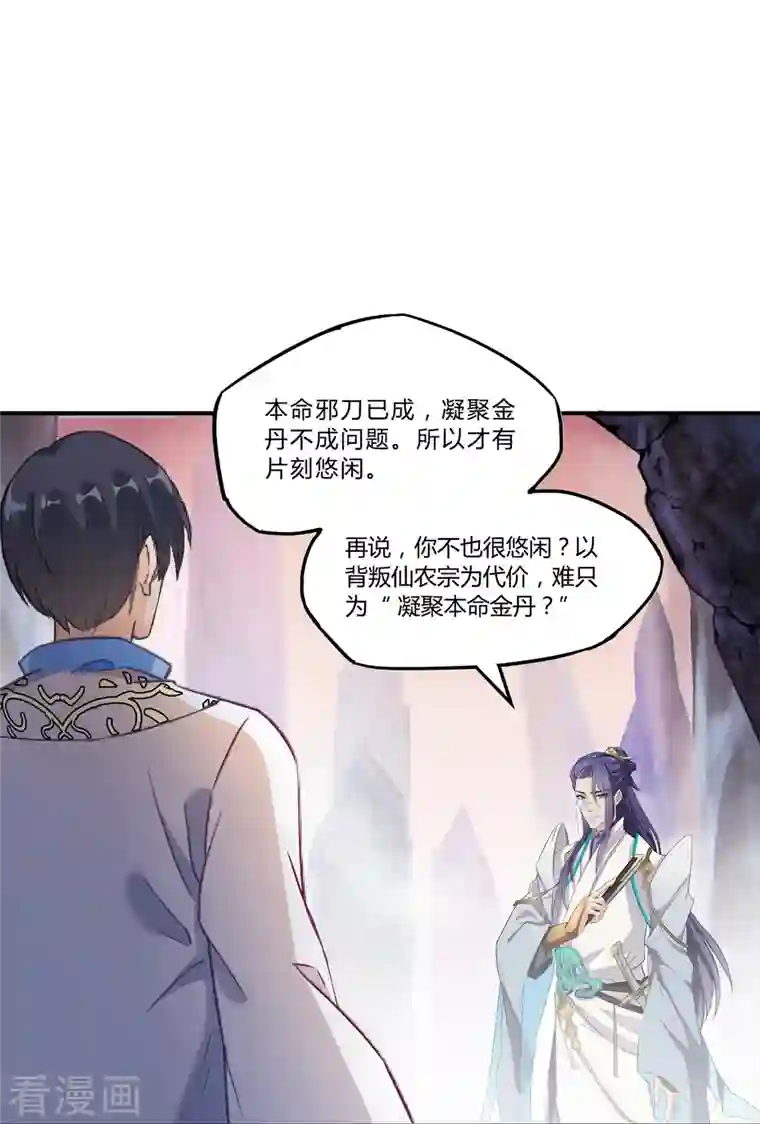 修真聊天群第80话 无法拒绝