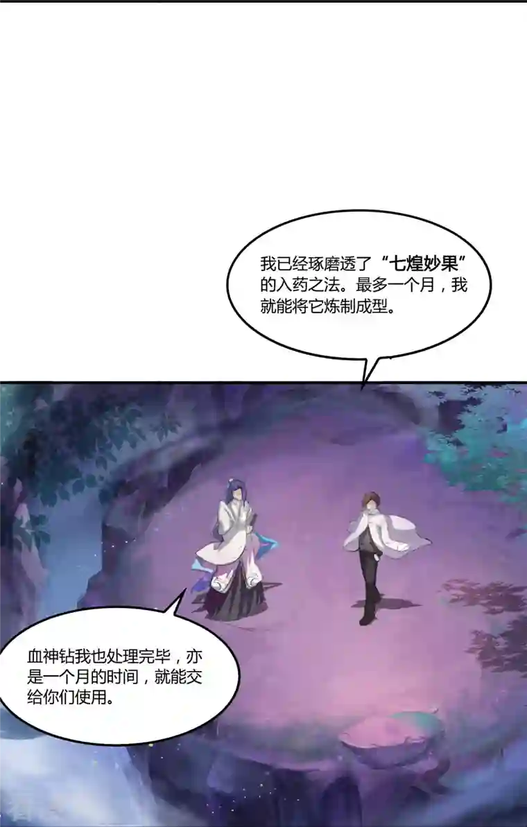 修真聊天群第80话 无法拒绝