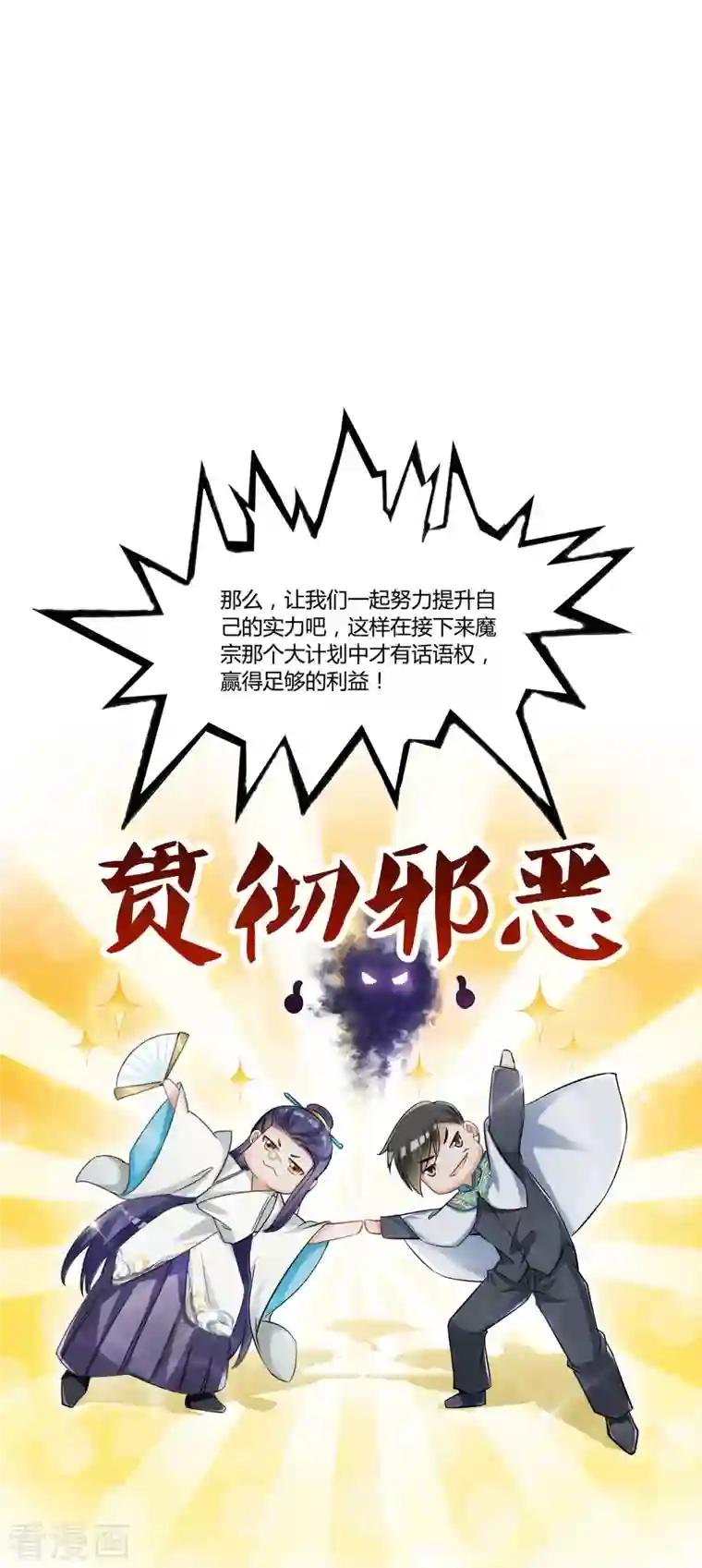 修真聊天群第80话 无法拒绝