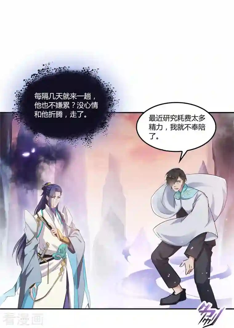 修真聊天群第80话 无法拒绝