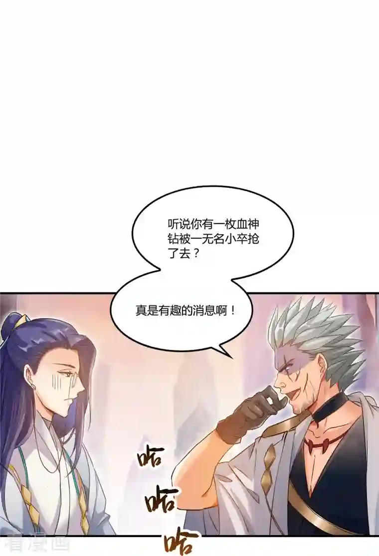 修真聊天群第80话 无法拒绝