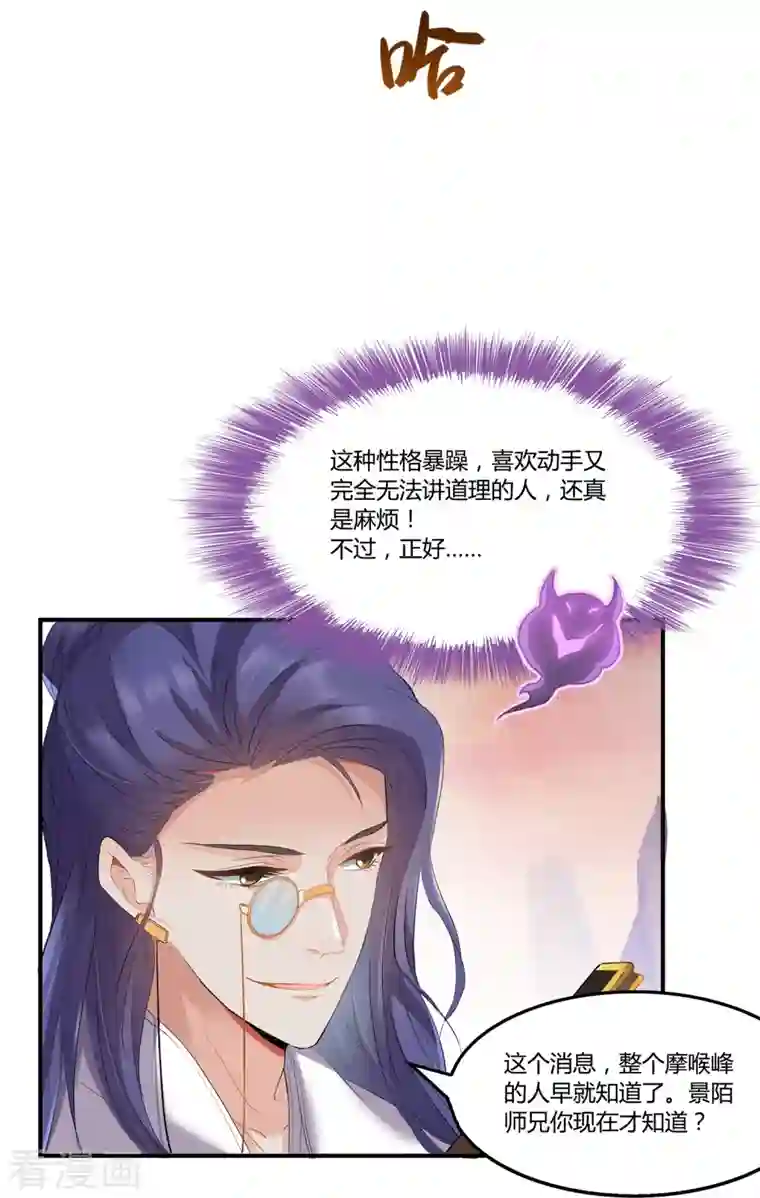 修真聊天群第80话 无法拒绝