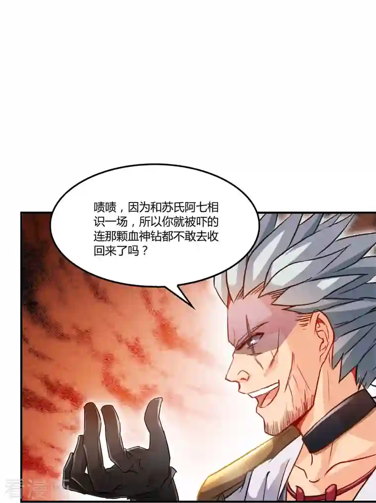 修真聊天群第80话 无法拒绝