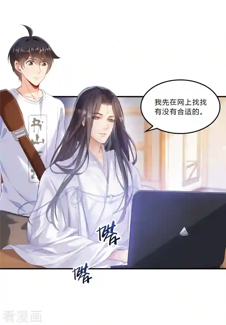 修真聊天群第80话 无法拒绝