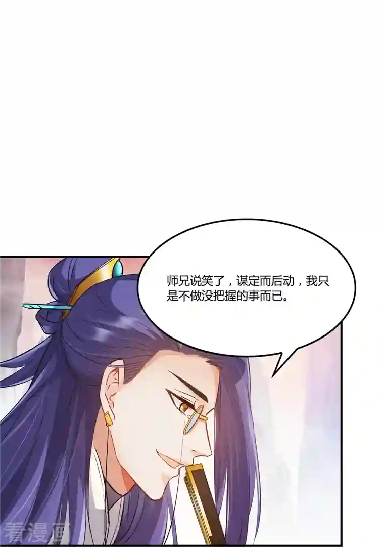 修真聊天群第80话 无法拒绝