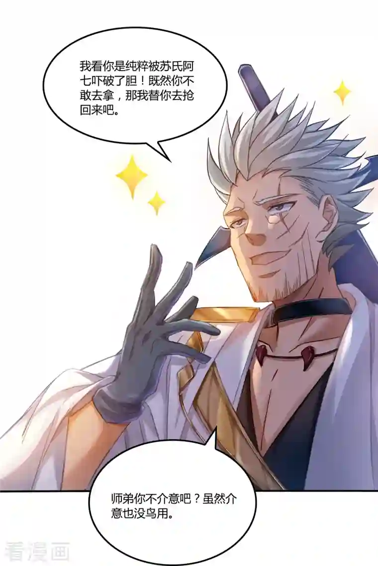 修真聊天群第80话 无法拒绝