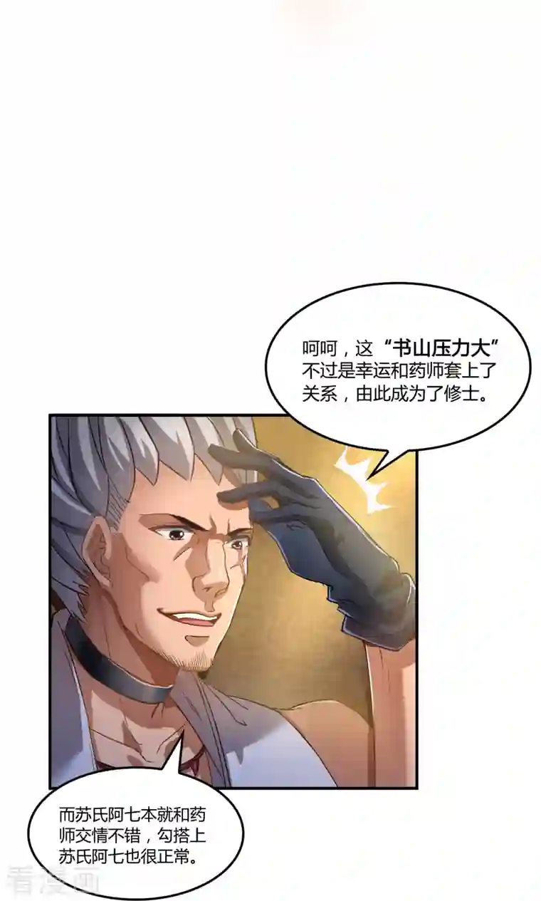 修真聊天群第80话 无法拒绝