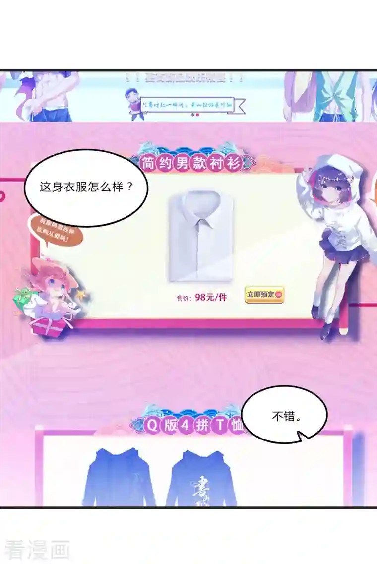 修真聊天群第80话 无法拒绝