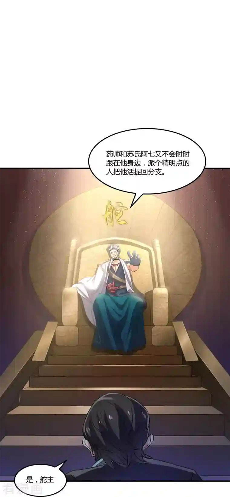 修真聊天群第80话 无法拒绝