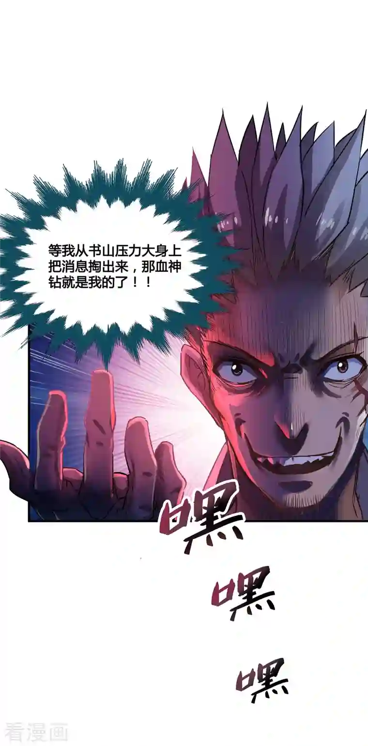 修真聊天群第80话 无法拒绝