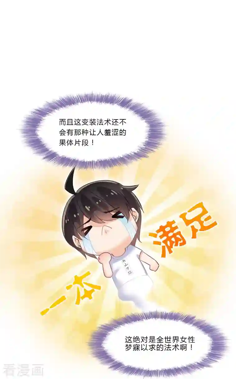 修真聊天群第80话 无法拒绝