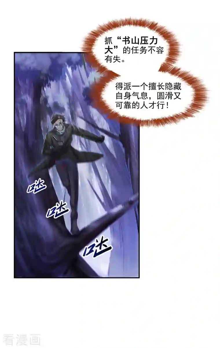 修真聊天群第81话 白前辈的运气……可真好