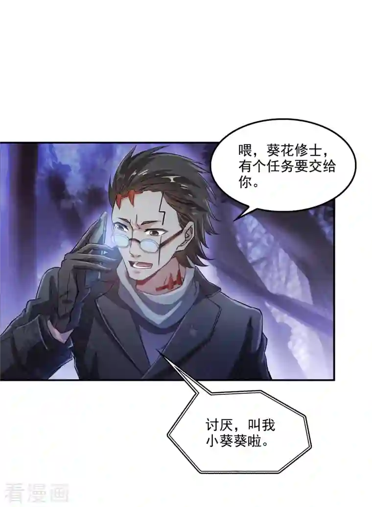 修真聊天群第81话 白前辈的运气……可真好