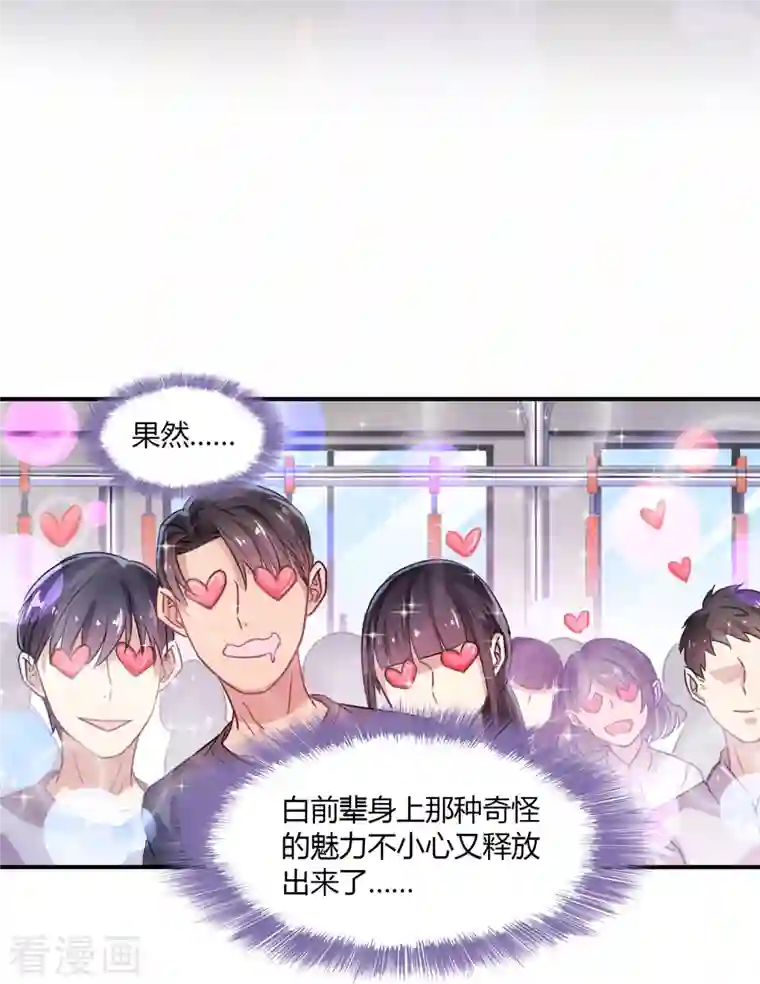 修真聊天群第81话 白前辈的运气……可真好