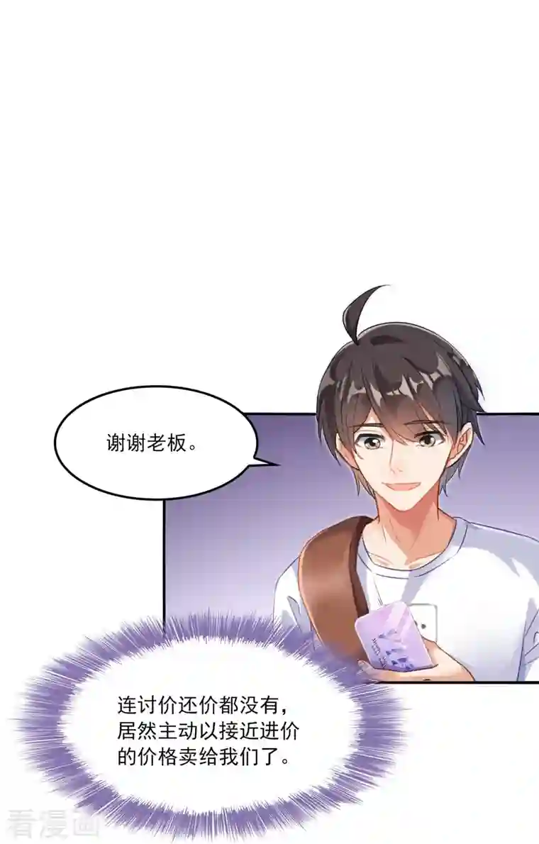 修真聊天群第81话 白前辈的运气……可真好