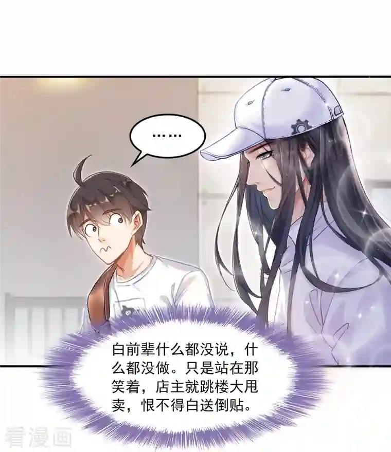 修真聊天群第81话 白前辈的运气……可真好