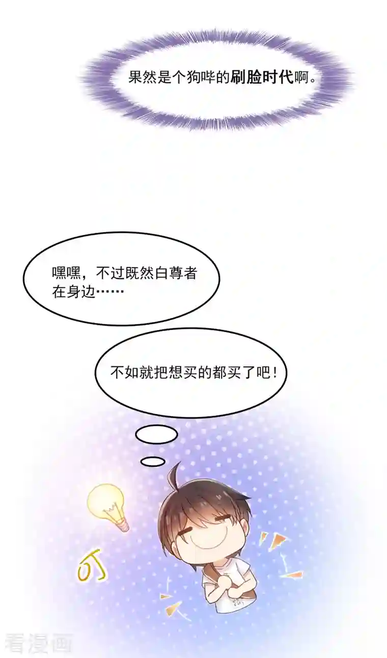 修真聊天群第81话 白前辈的运气……可真好