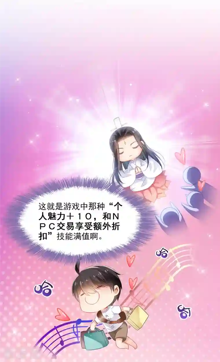 修真聊天群第81话 白前辈的运气……可真好