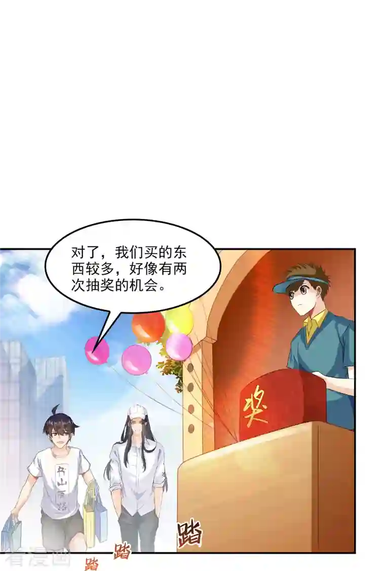 修真聊天群第81话 白前辈的运气……可真好