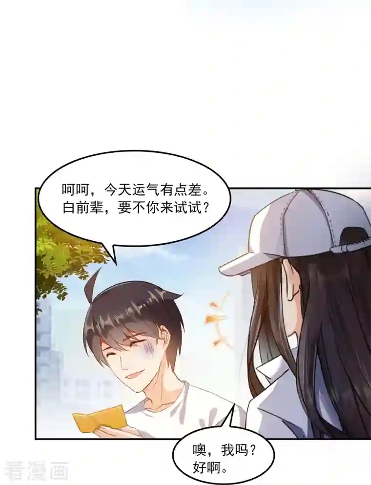 修真聊天群第81话 白前辈的运气……可真好