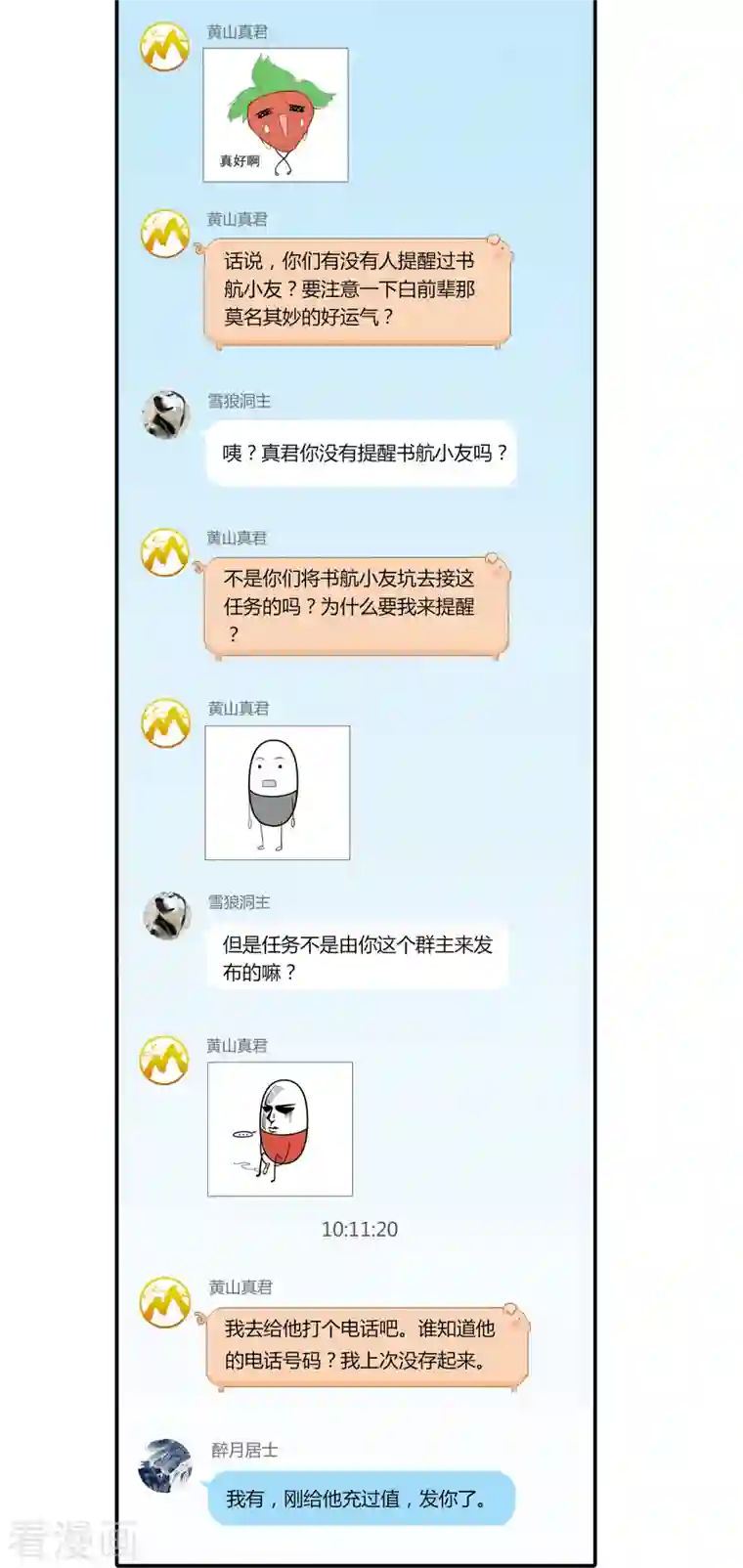 修真聊天群第81话 白前辈的运气……可真好