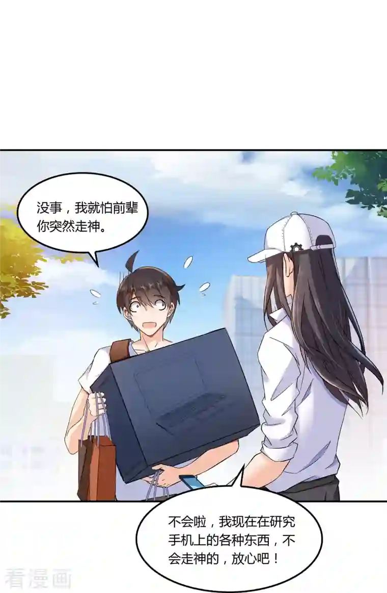 修真聊天群第81话 白前辈的运气……可真好