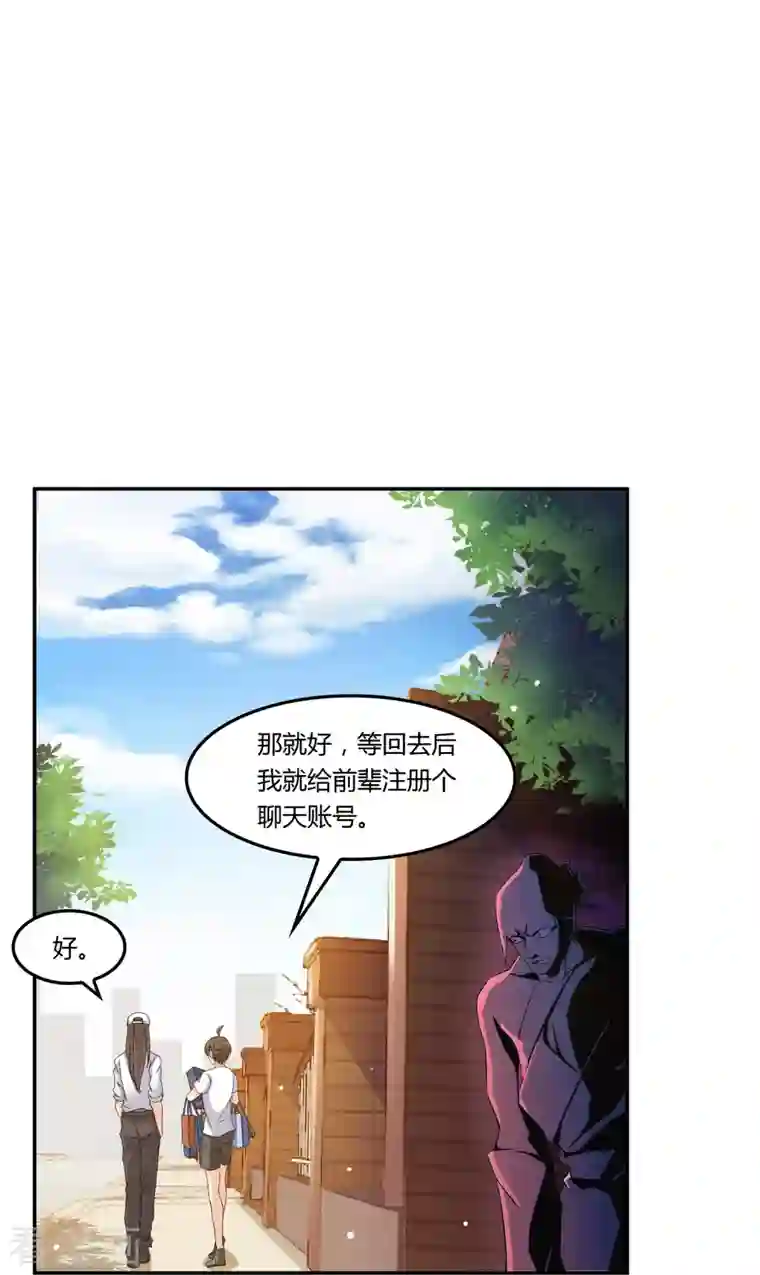 修真聊天群第81话 白前辈的运气……可真好