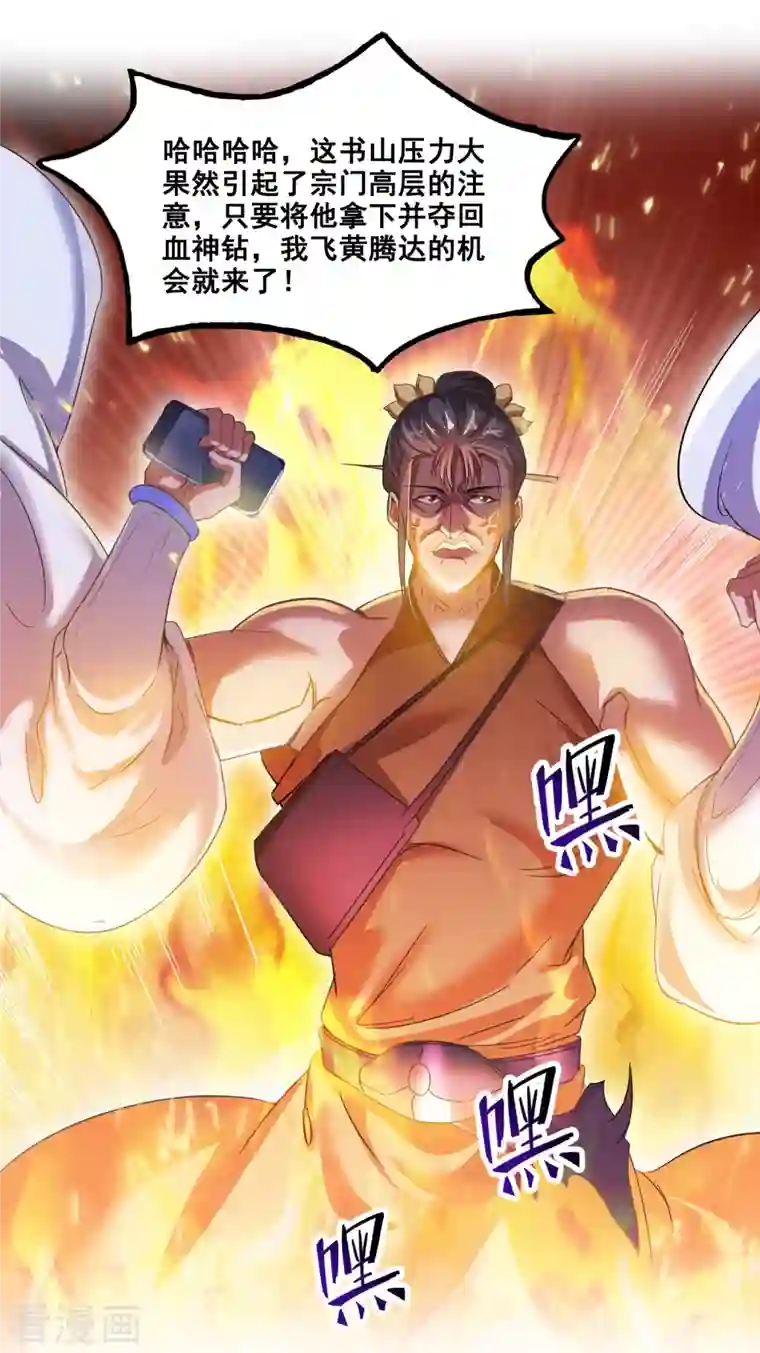 修真聊天群第81话 白前辈的运气……可真好