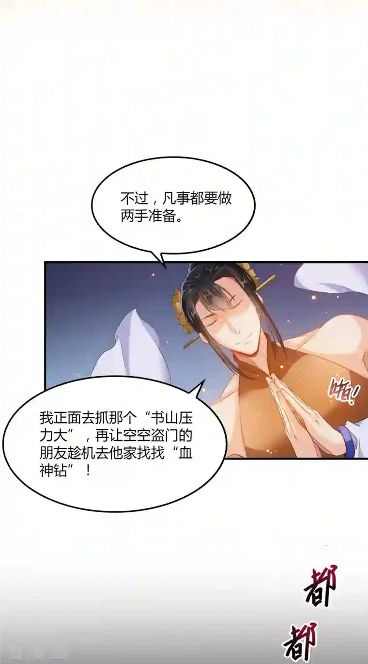 修真聊天群第81话 白前辈的运气……可真好