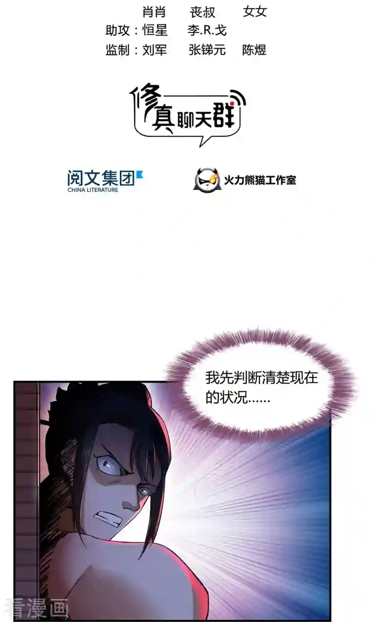 修真聊天群第82话 对、对不起，我认错人了