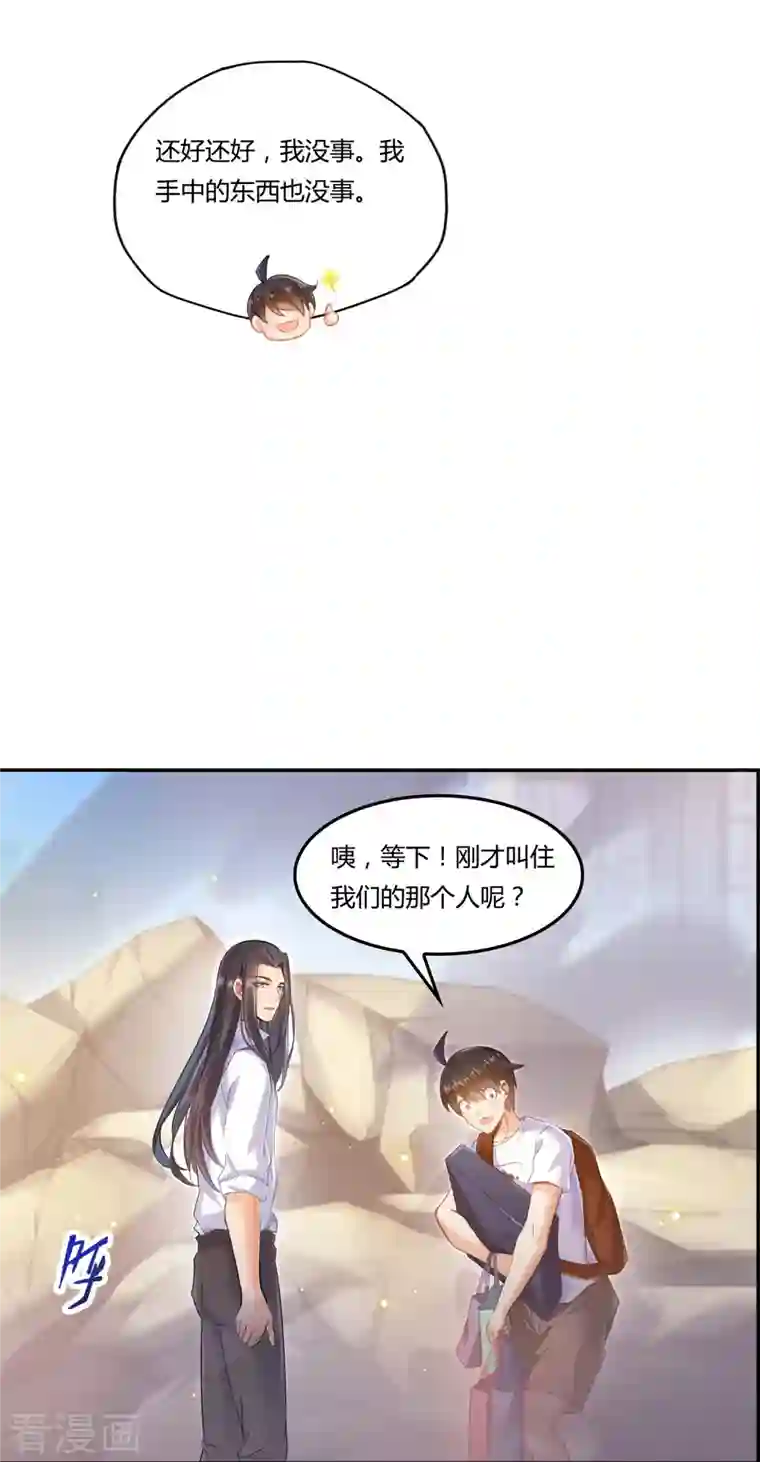 修真聊天群第82话 对、对不起，我认错人了