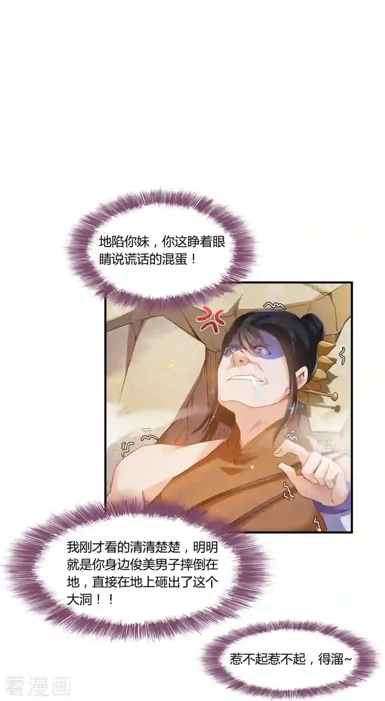 修真聊天群第82话 对、对不起，我认错人了