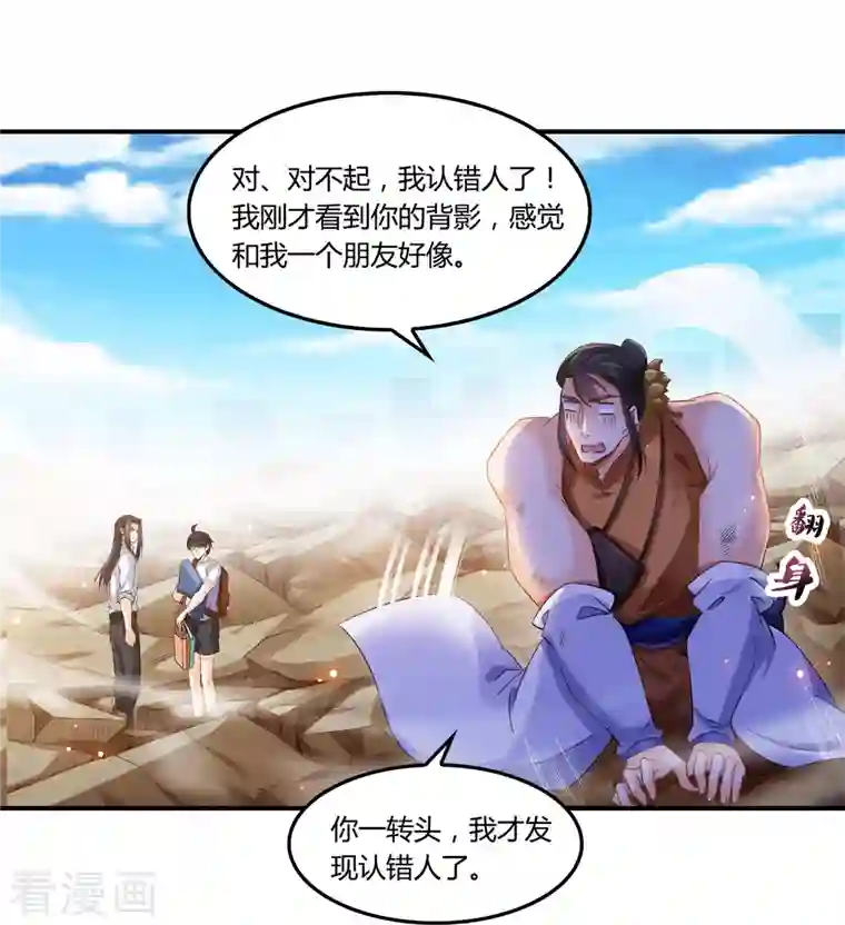 修真聊天群第82话 对、对不起，我认错人了