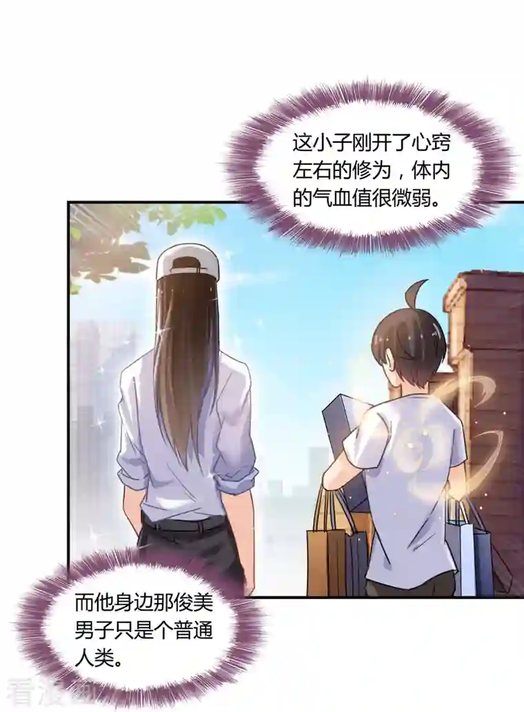 修真聊天群第82话 对、对不起，我认错人了