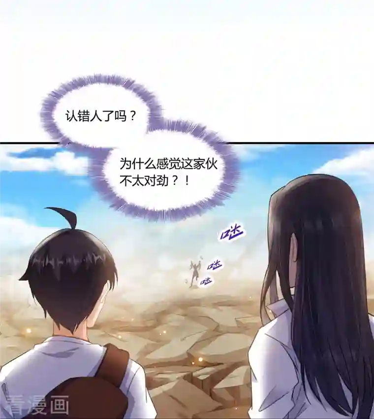 修真聊天群第82话 对、对不起，我认错人了