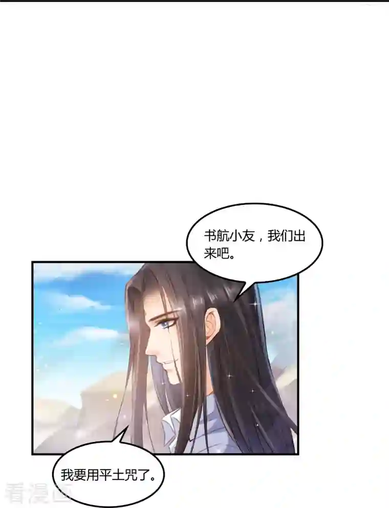 修真聊天群第82话 对、对不起，我认错人了