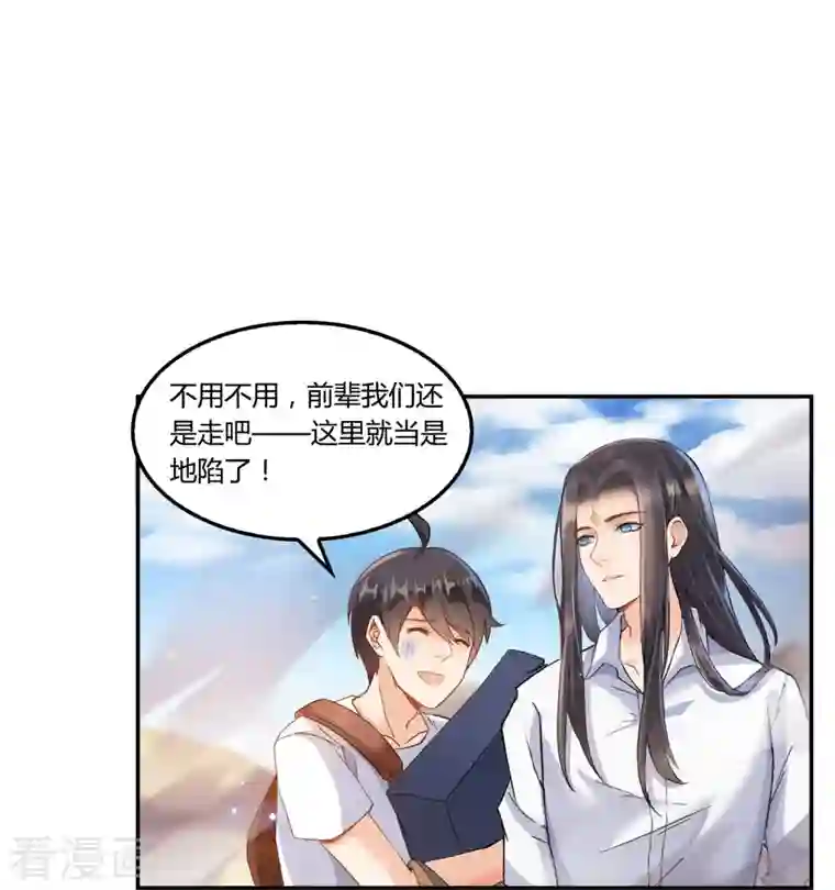 修真聊天群第82话 对、对不起，我认错人了