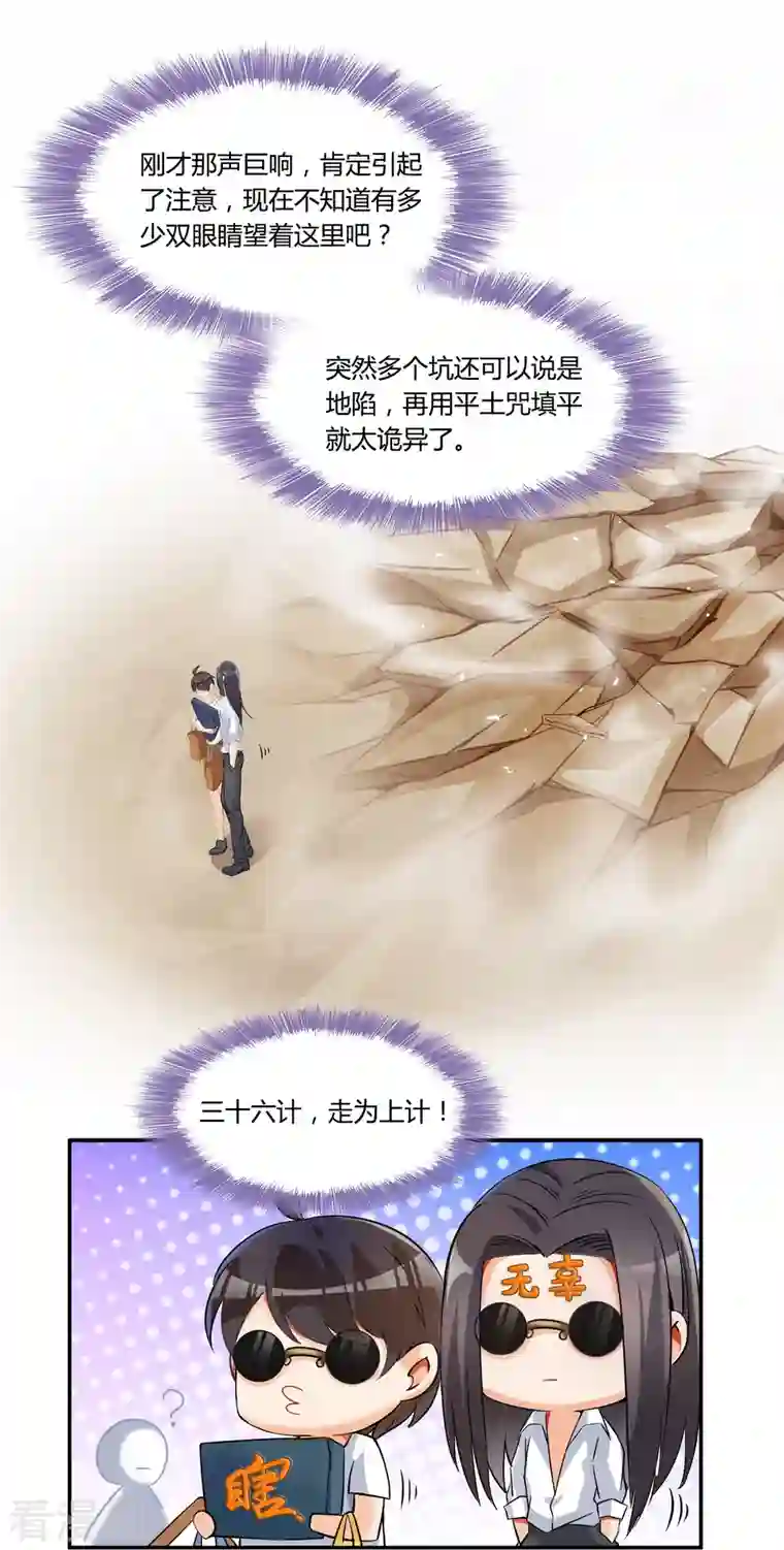 修真聊天群第82话 对、对不起，我认错人了