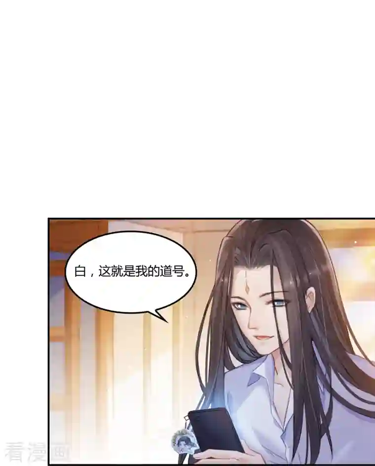 修真聊天群第82话 对、对不起，我认错人了